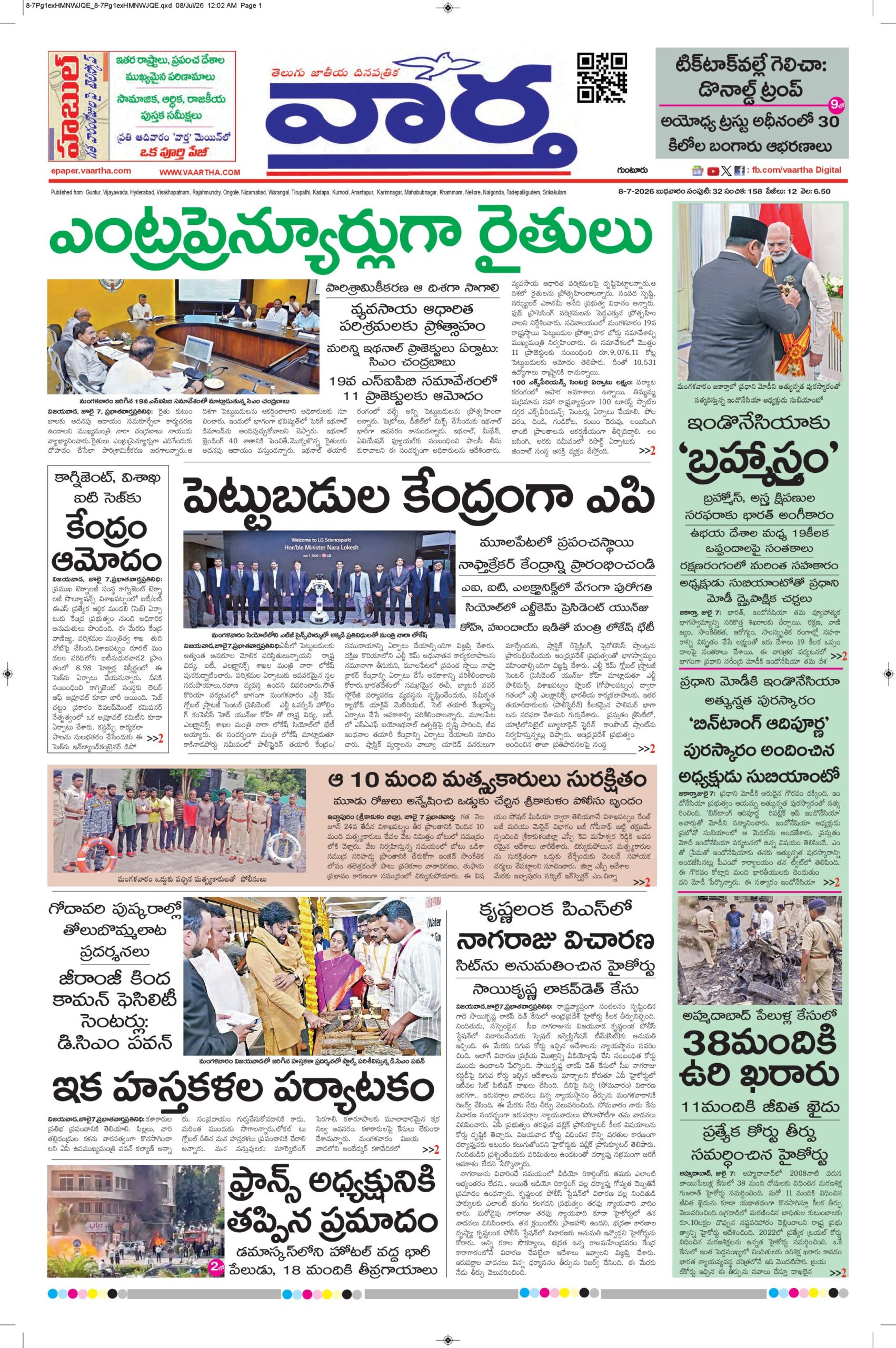 Guntur Main - 08 Jul 2026