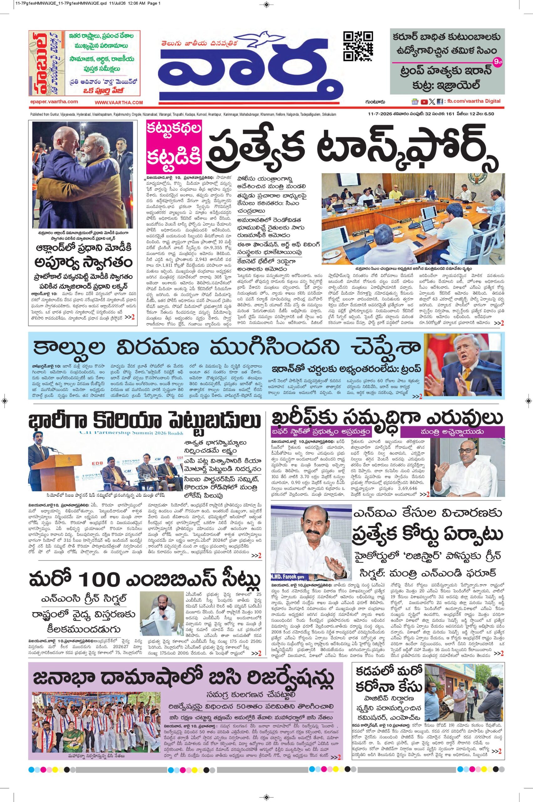 Guntur Main - 11 Jul 2026
