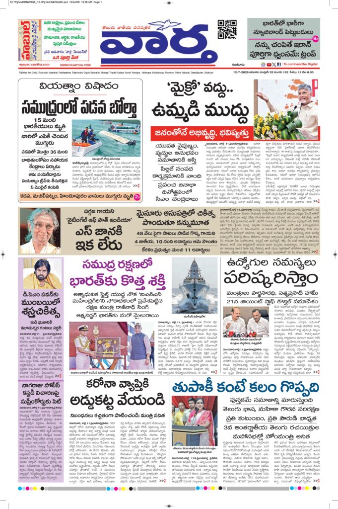 Guntur Main - 12 Jul 2026