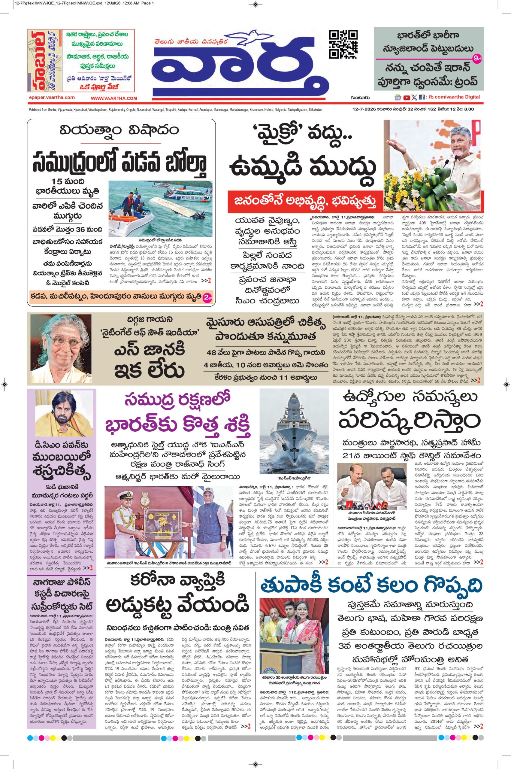 Guntur Main - 12 Jul 2026