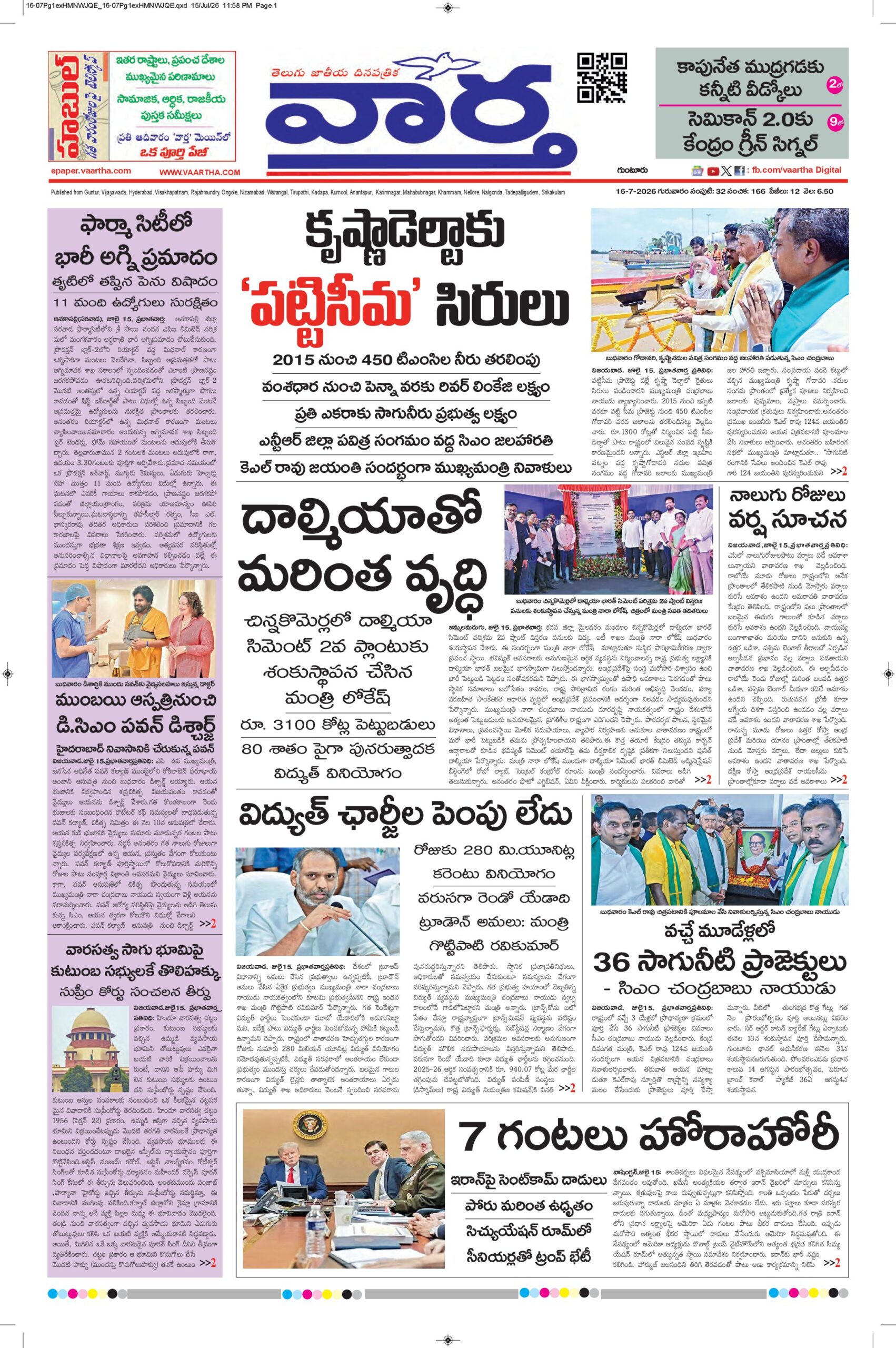 Guntur Main - 16 Jul 2026