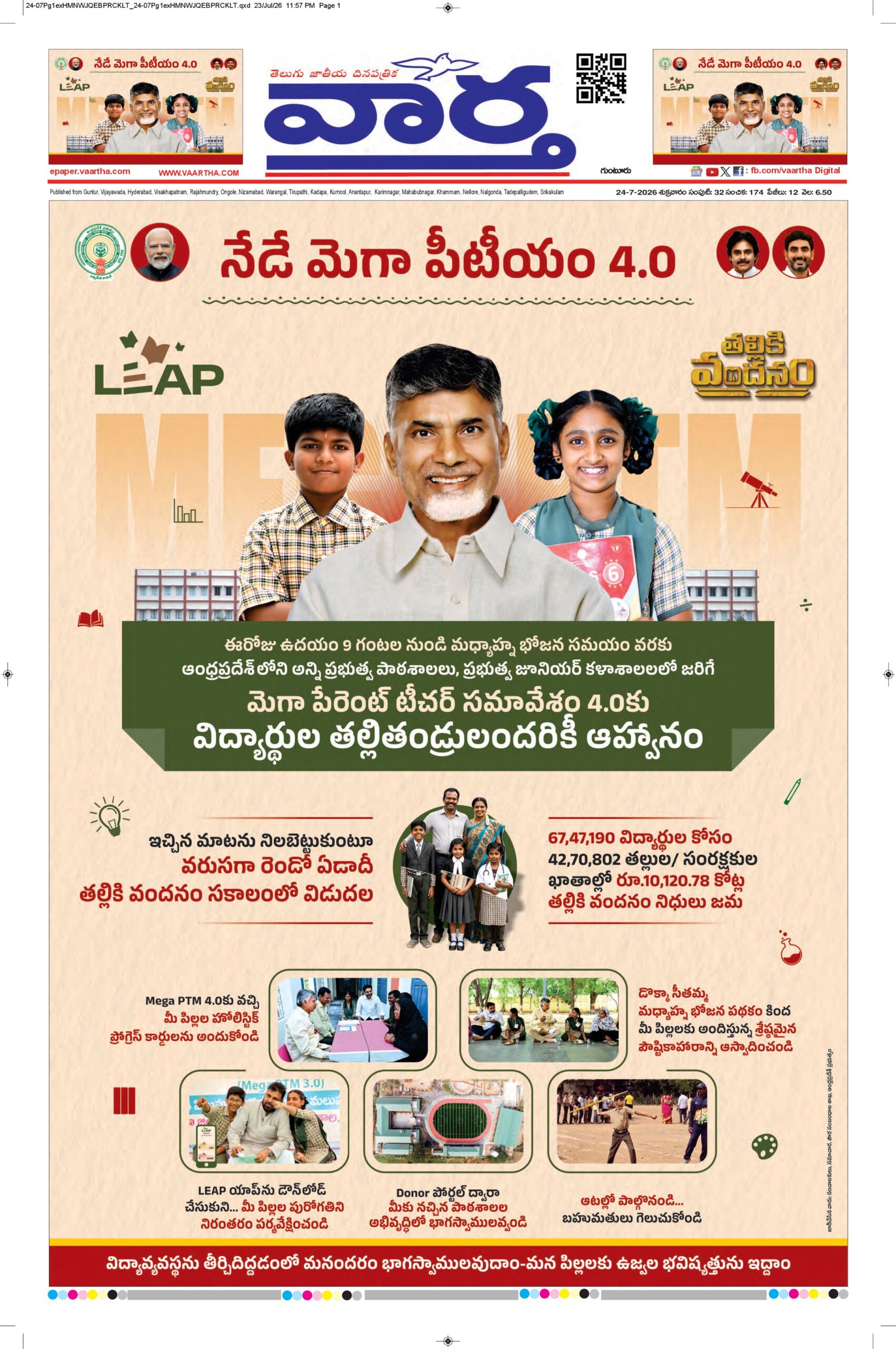 Guntur Main - 24 Jul 2026