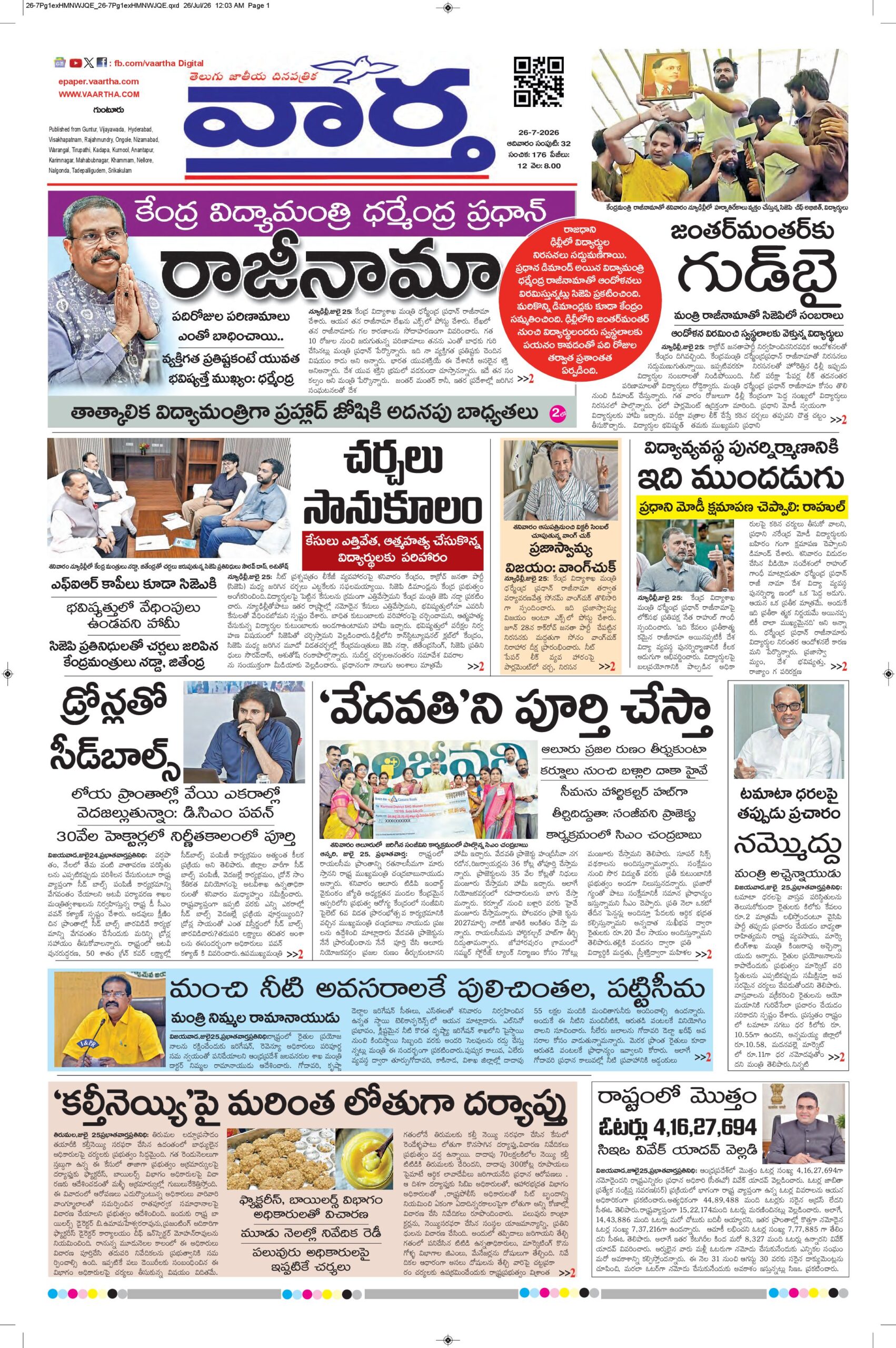Guntur Main - 26 Jul 2026