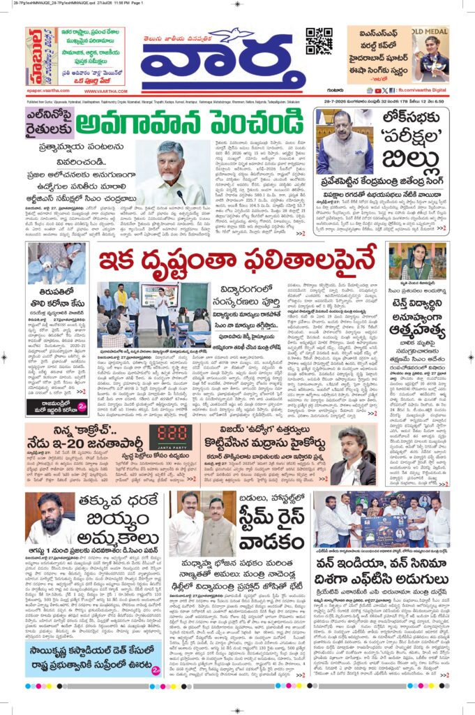 Guntur Main - 28 Jul 2026