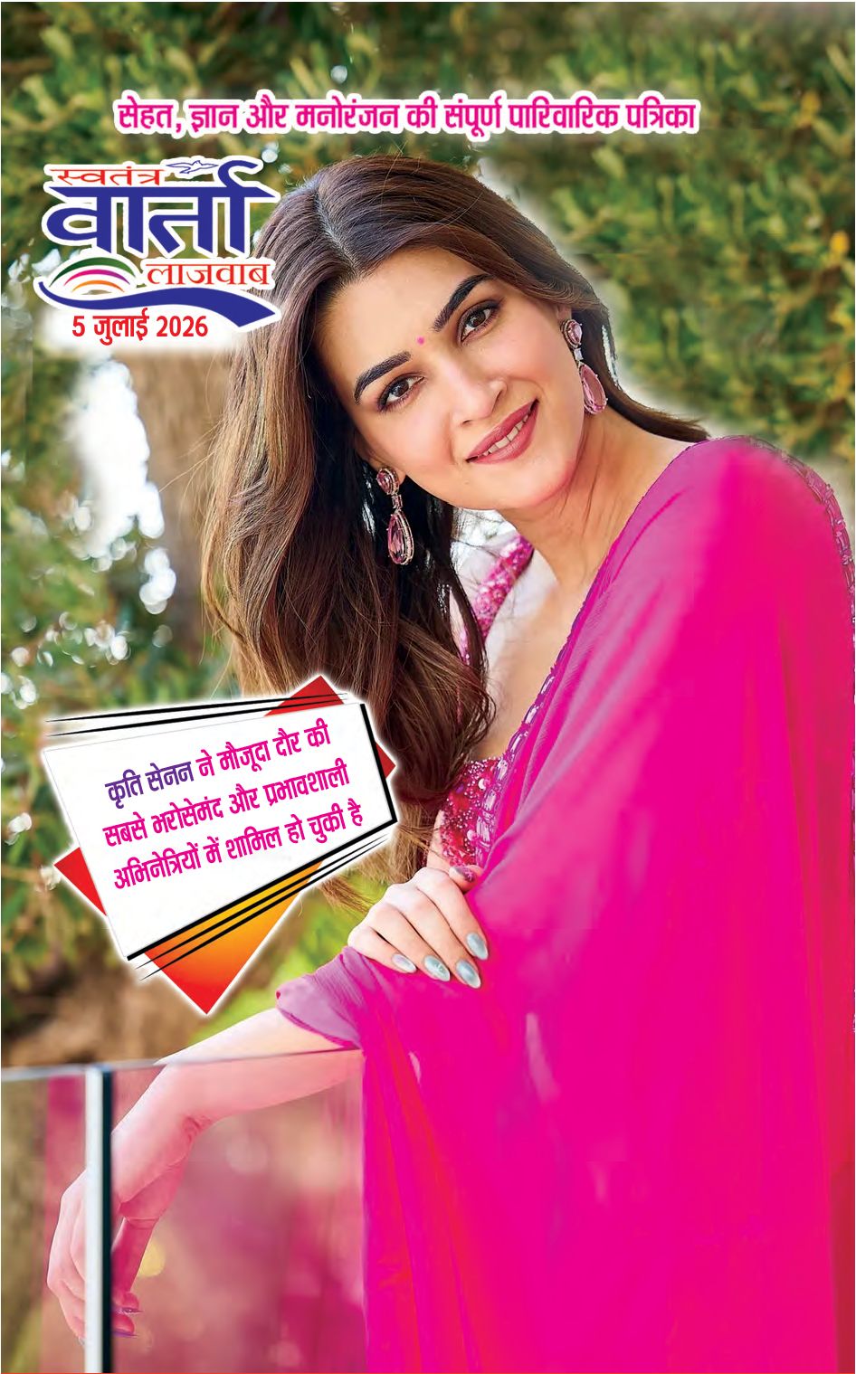 Hindi Magazine - 05 Jul 2026