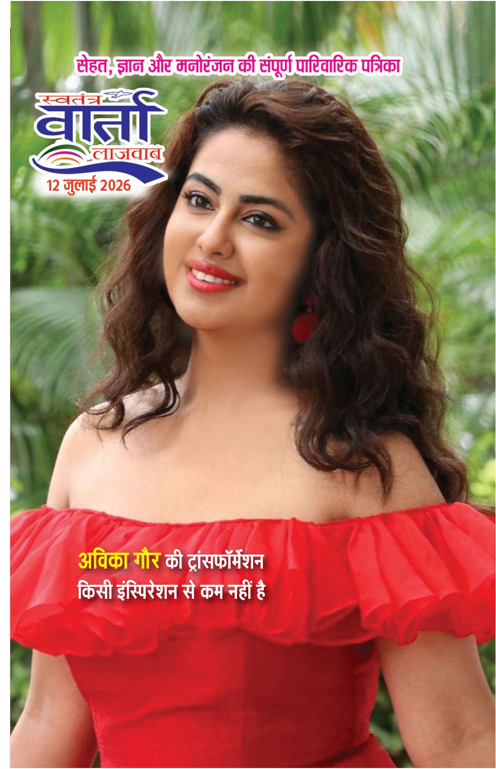 Hindi Magazine - 12 Jul 2026