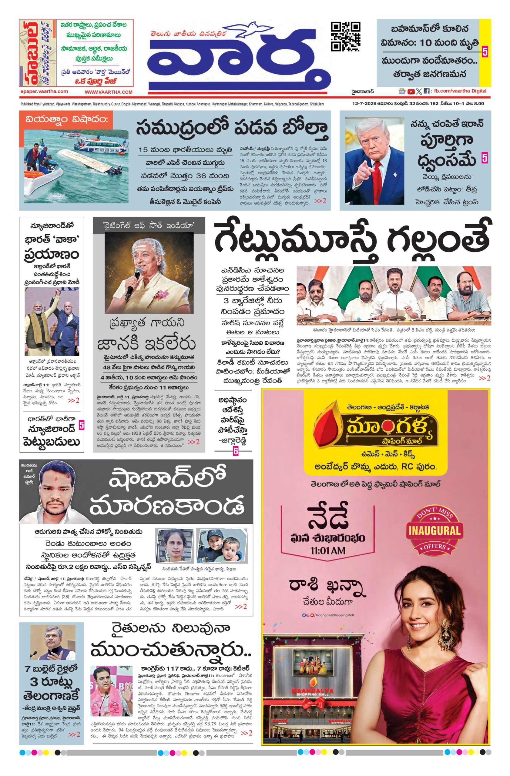 Hyderabad Main - 12 Jul 2026