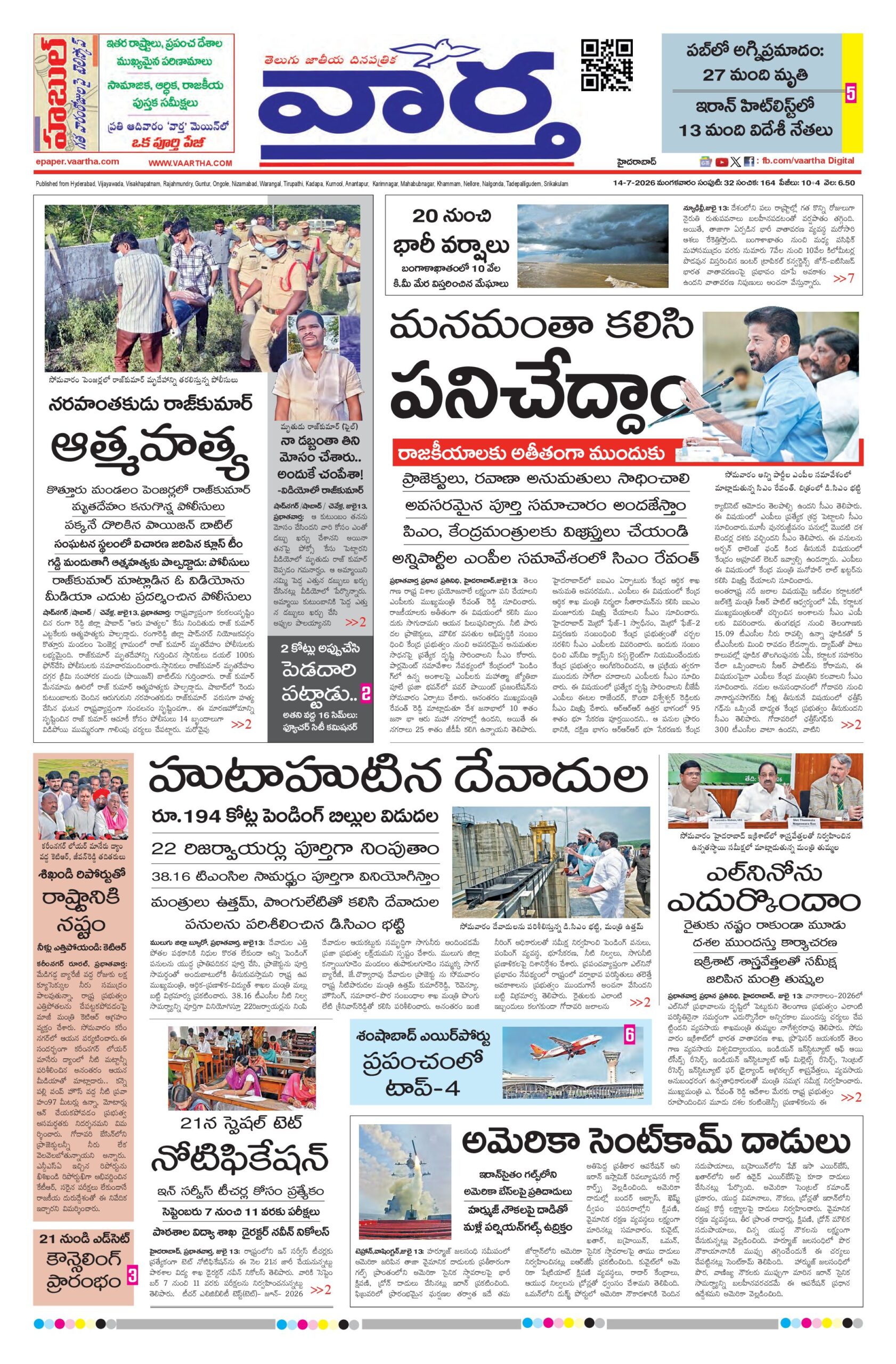 Hyderabad Main - 14 Jul 2026