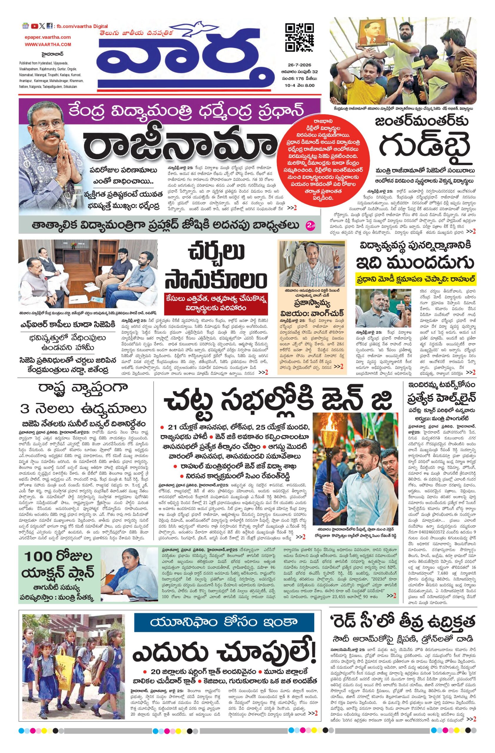 Hyderabad Main - 26 Jul 2026