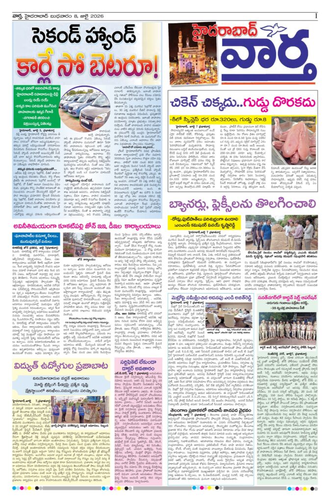 Hyderabad Tab - 08 Jul 2026