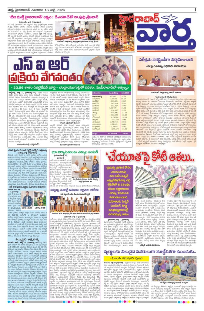 Hyderabad Tab - 18 Jul 2026