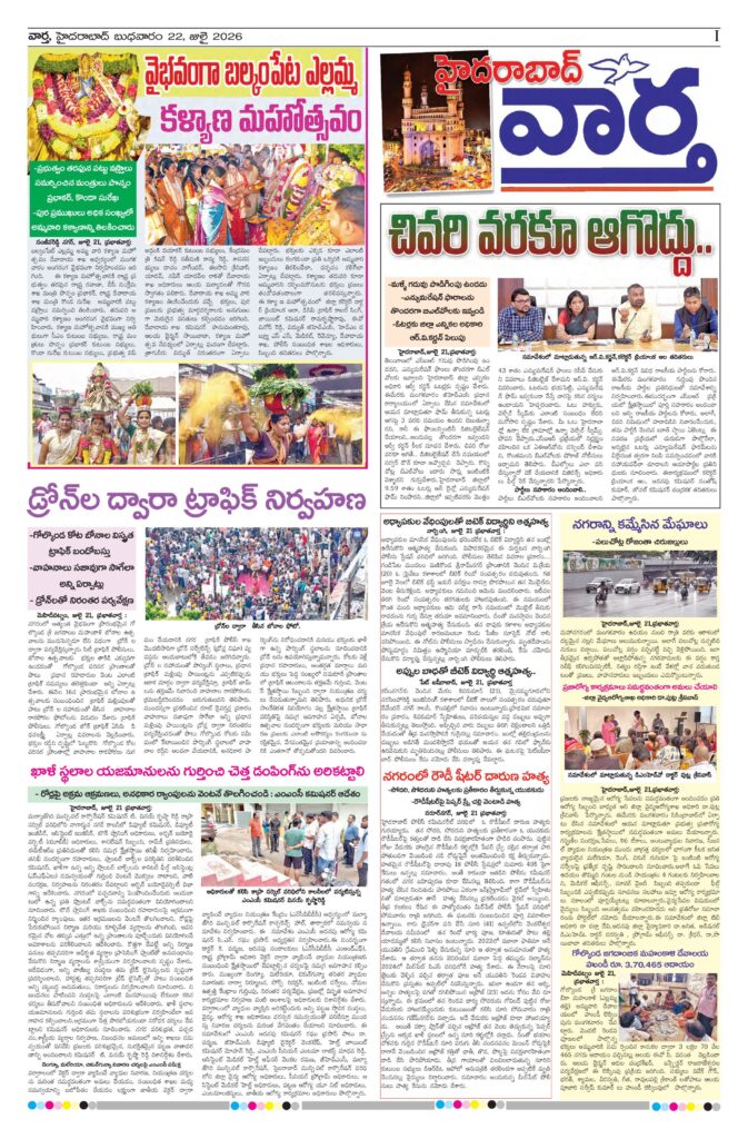 Hyderabad Tab - 22 Jul 2026