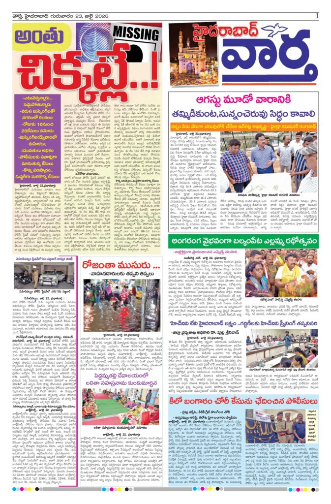 Hyderabad Tab - 23 Jul 2026