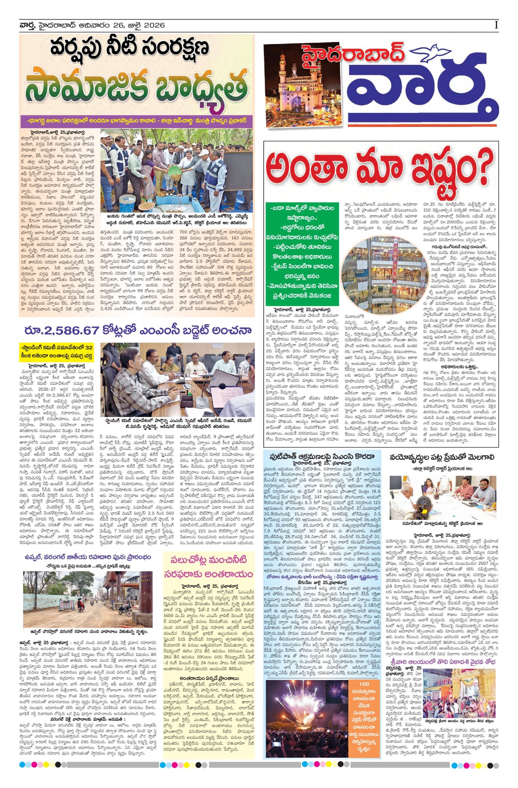 Hyderabad Tab - 26 Jul 2026