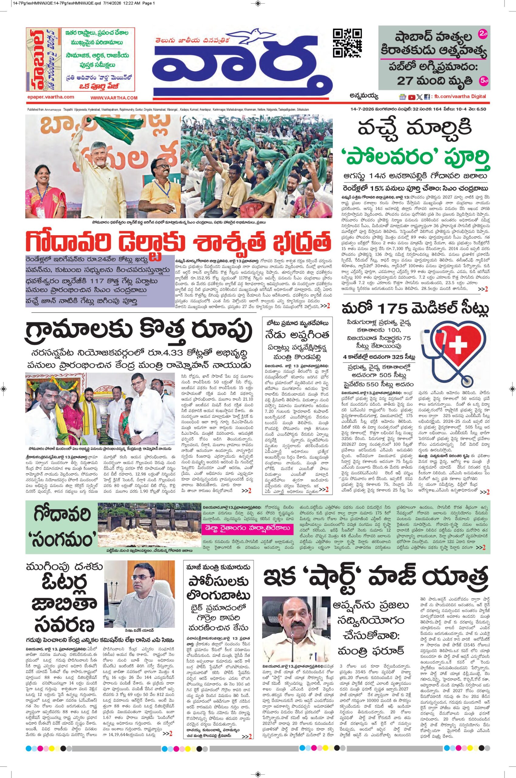 Kadapa Main - 14 Jul 2026