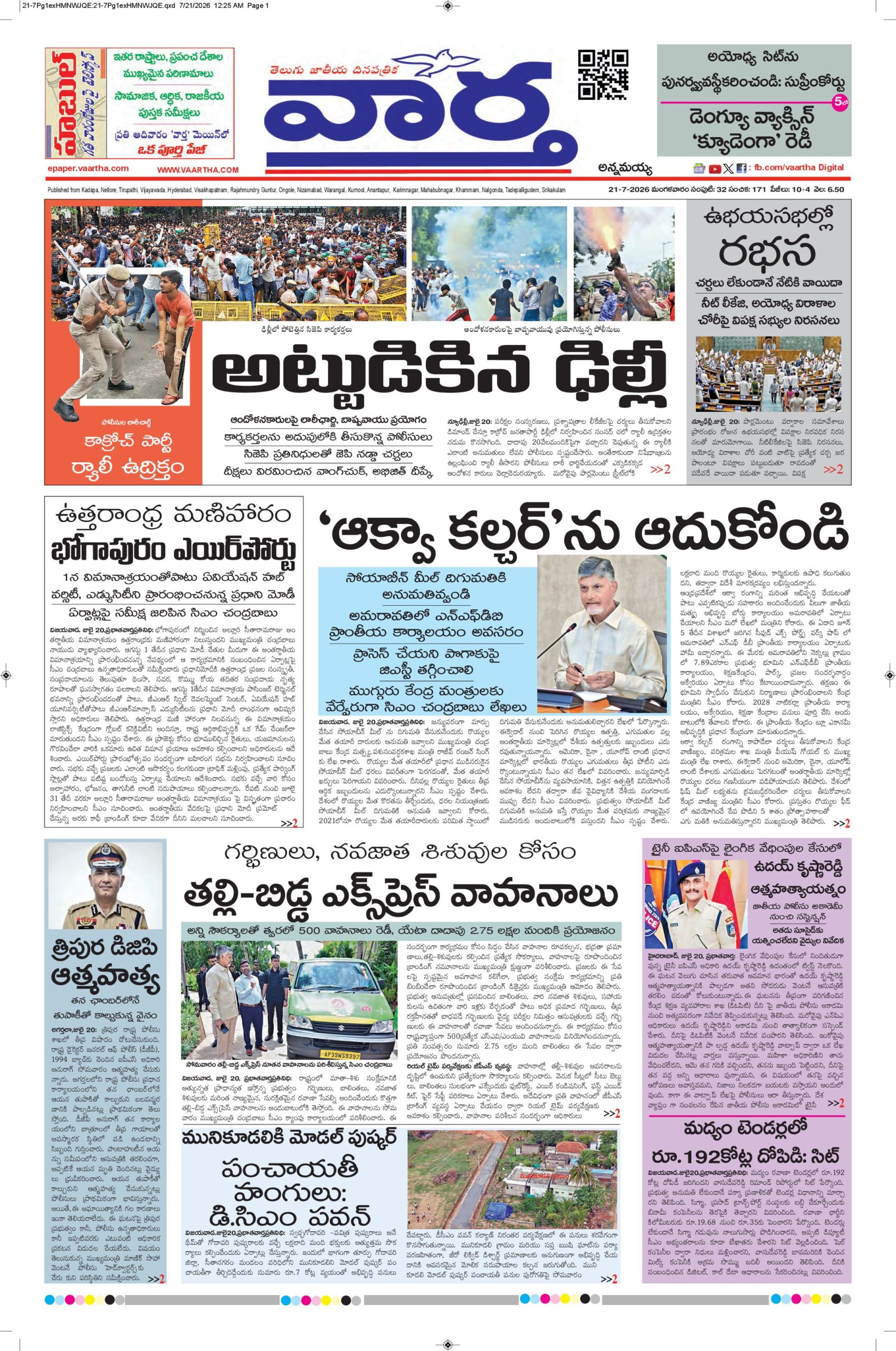 Kadapa Main - 21 Jul 2026