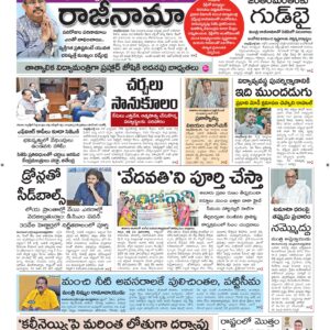 Kadapa Main - 26 Jul 2026