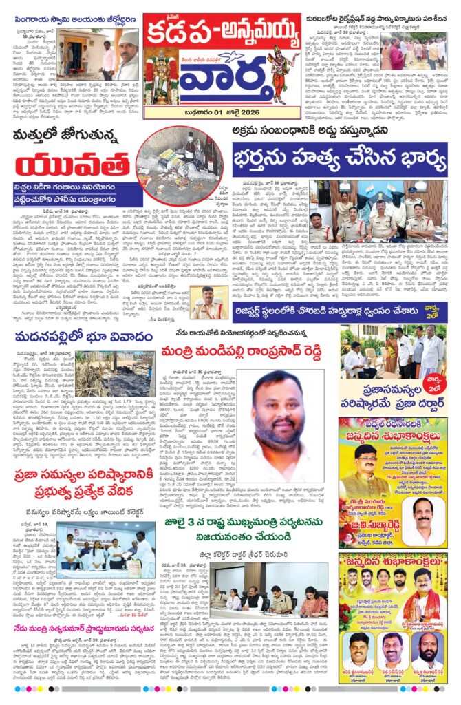 Kadapa Tab - 01 Jul 2026