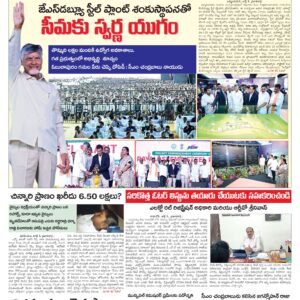 Kadapa Tab - 04 Jul 2026