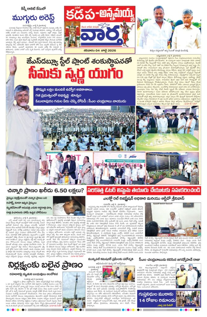 Kadapa Tab - 04 Jul 2026