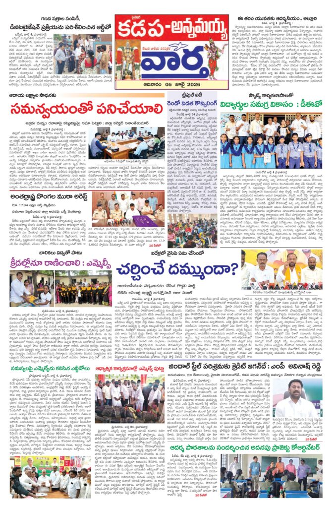 Kadapa Tab - 05 Jul 2026