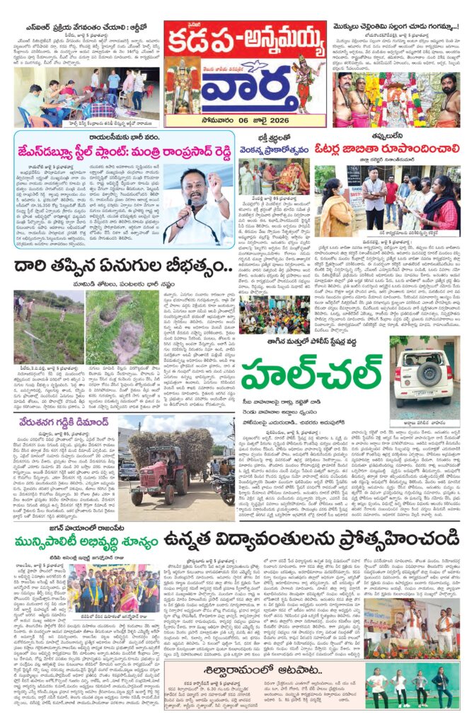 Kadapa Tab - 06 Jul 2026