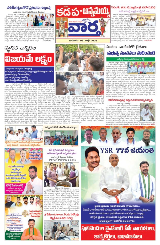 Kadapa Tab - 08 Jul 2026