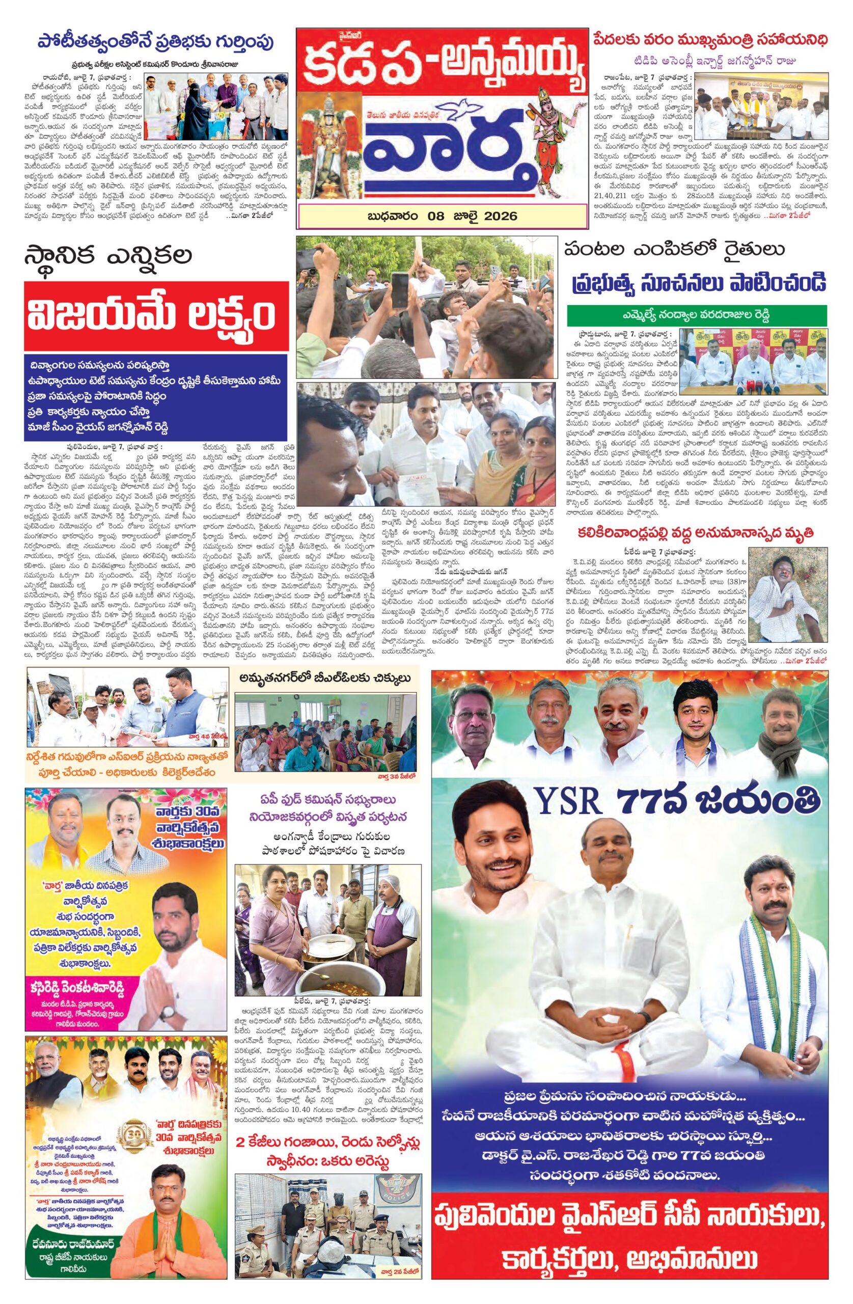 Kadapa Tab - 08 Jul 2026