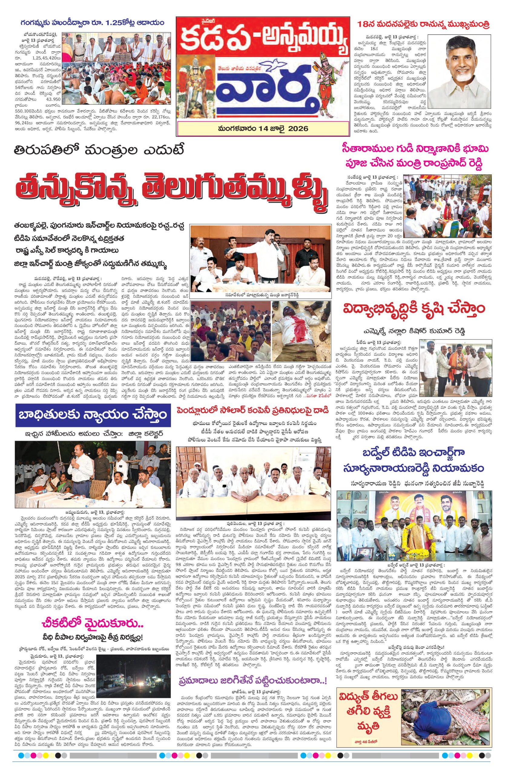 Kadapa Tab - 14 Jul 2026