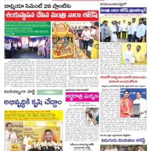 Kadapa Tab - 16 Jul 2026