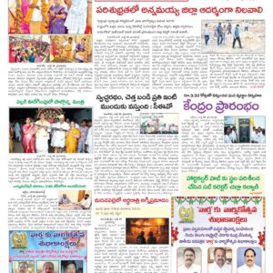 Kadapa Tab - 19 Jul 2026