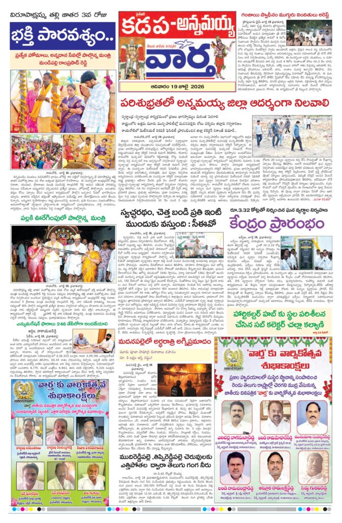 Kadapa Tab - 19 Jul 2026