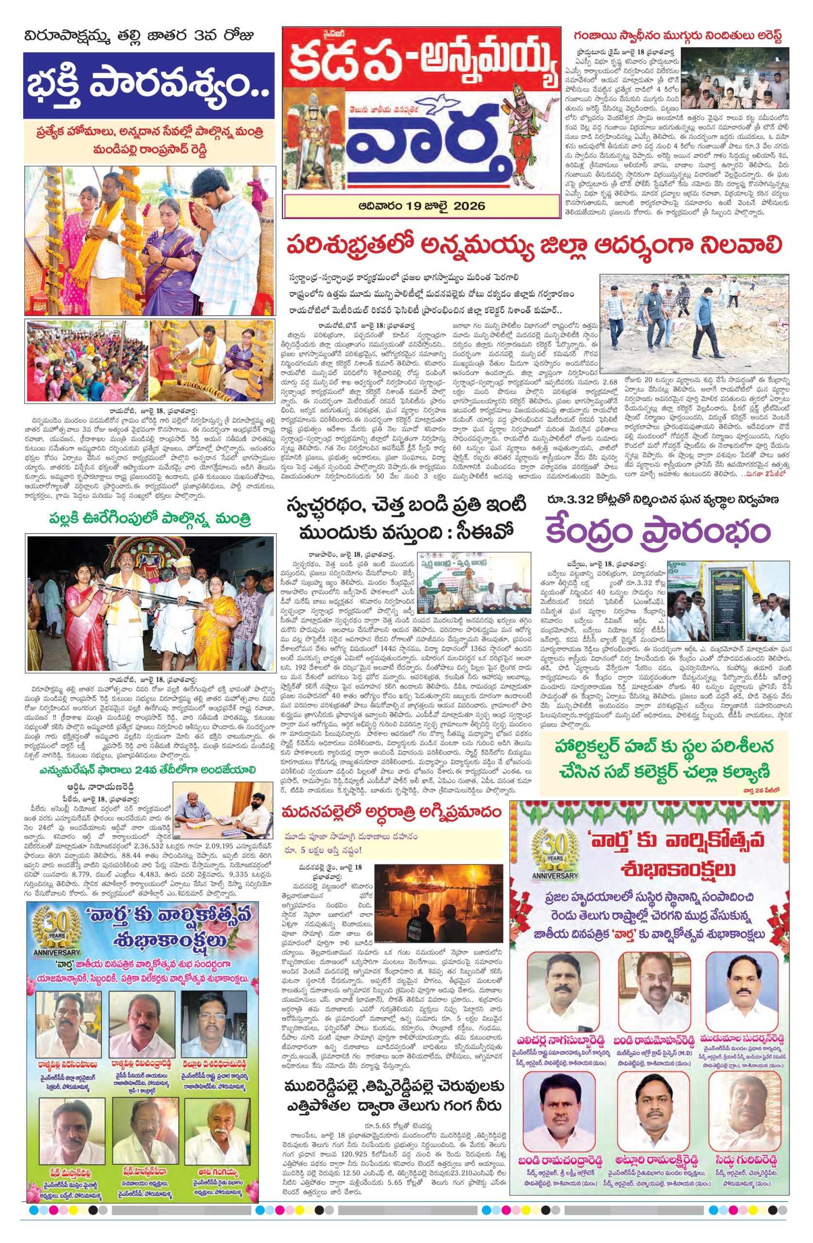 Kadapa Tab - 19 Jul 2026