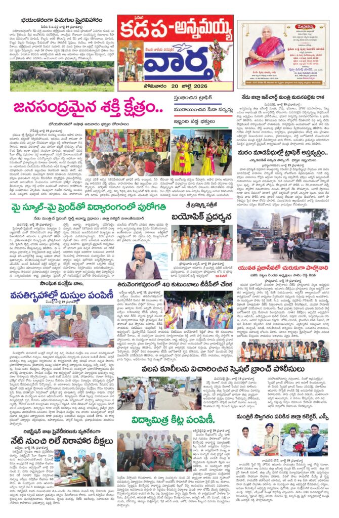 Kadapa Tab - 20 Jul 2026