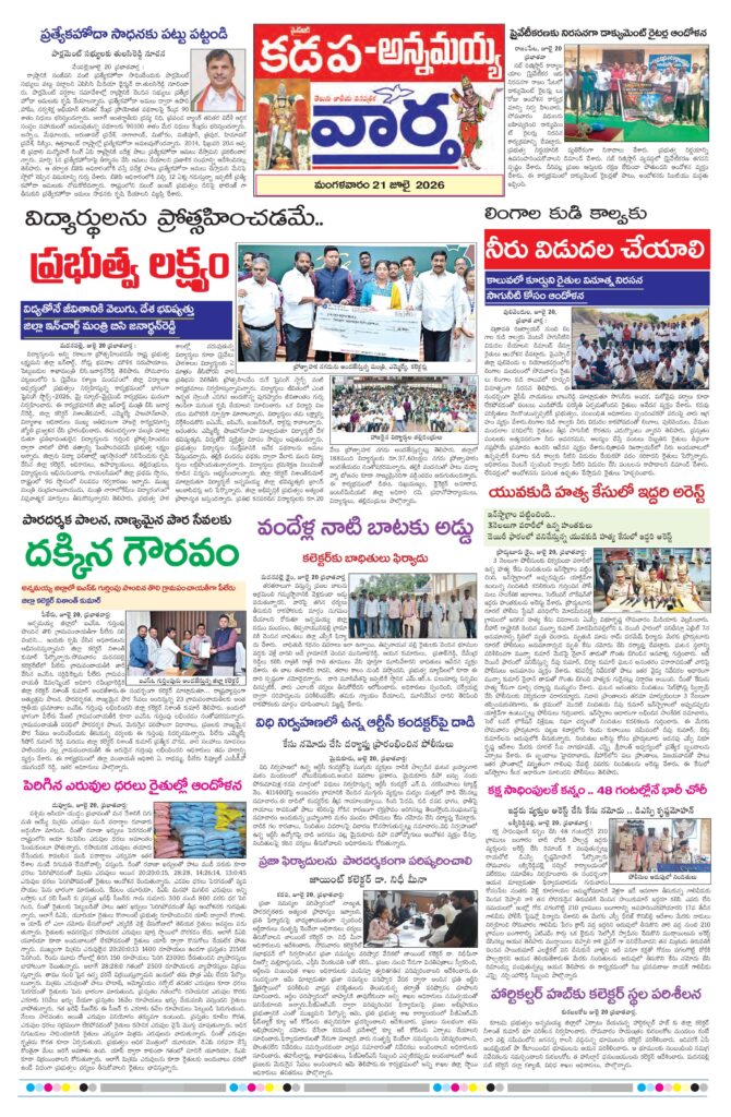 Kadapa Tab - 21 Jul 2026
