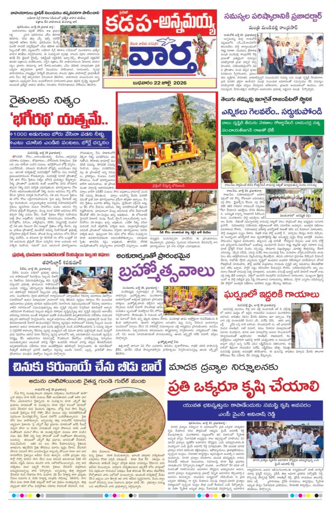 Kadapa Tab - 22 Jul 2026
