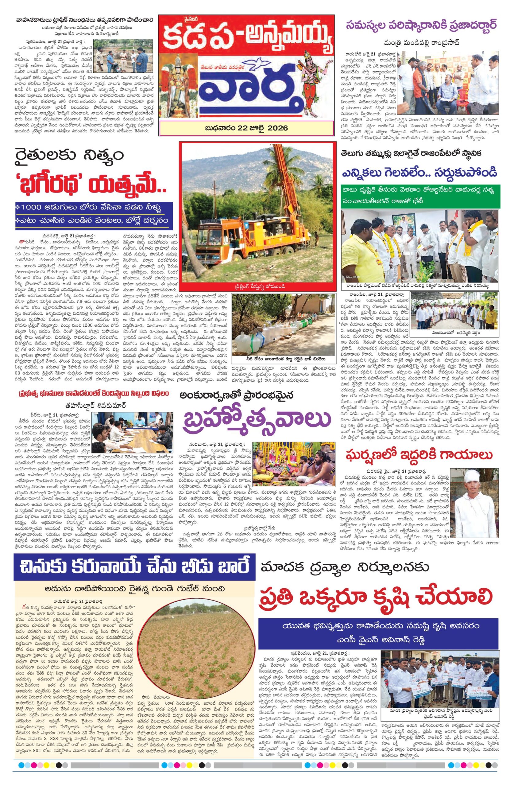 Kadapa Tab - 22 Jul 2026
