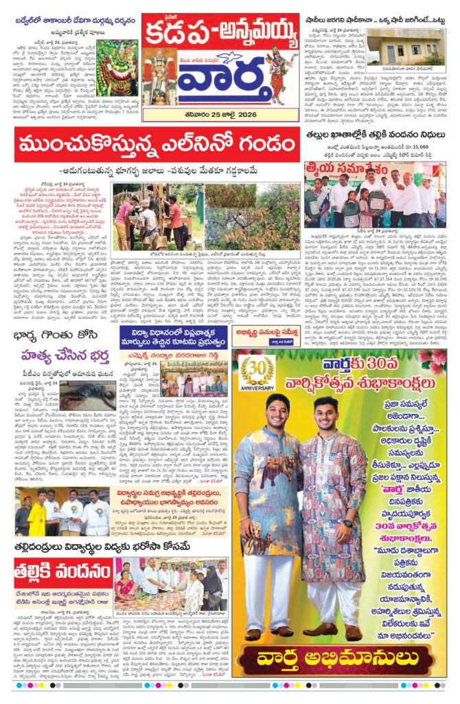 Kadapa Tab - 25 Jul 2026