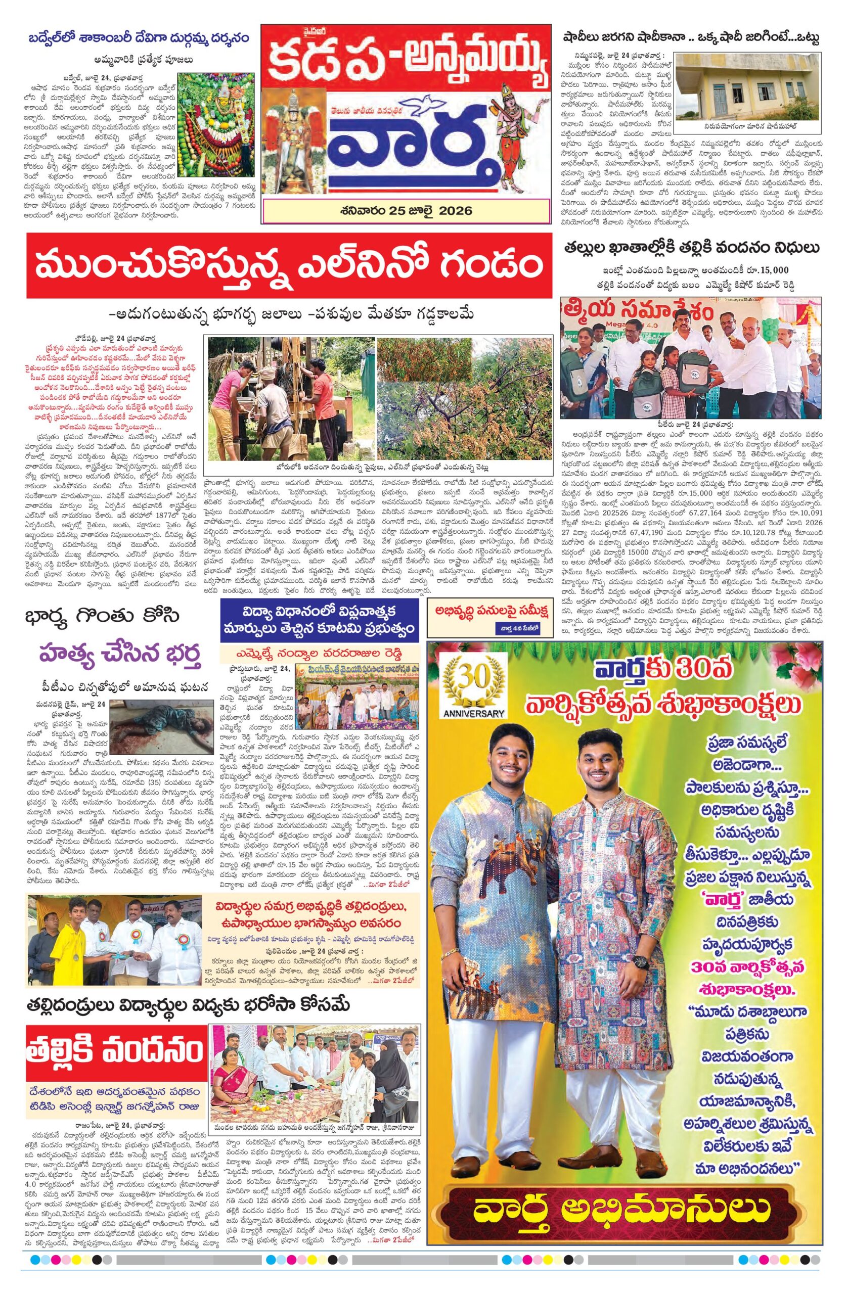 Kadapa Tab - 25 Jul 2026