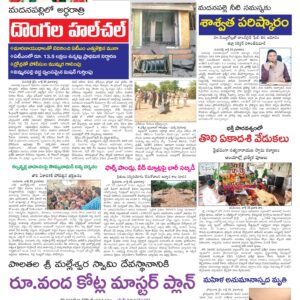 Kadapa Tab - 26 Jul 2026