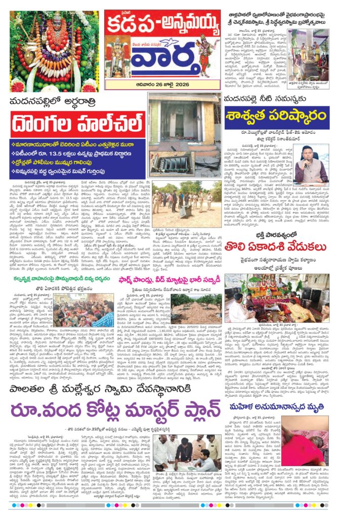 Kadapa Tab - 26 Jul 2026