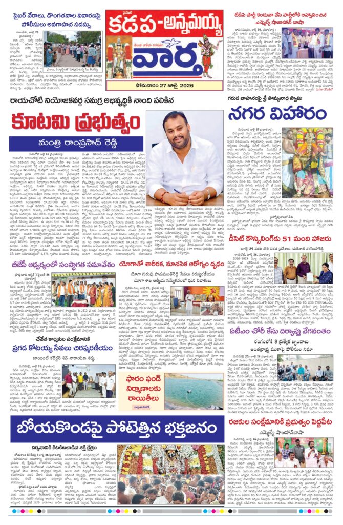 Kadapa Tab - 27 Jul 2026