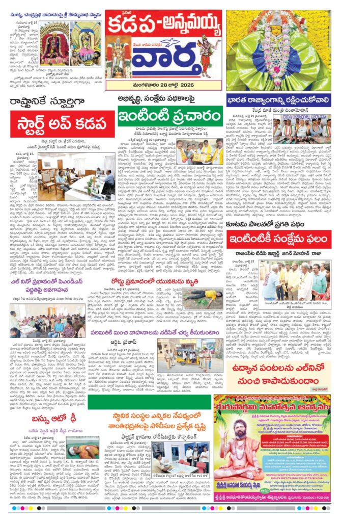 Kadapa Tab - 28 Jul 2026