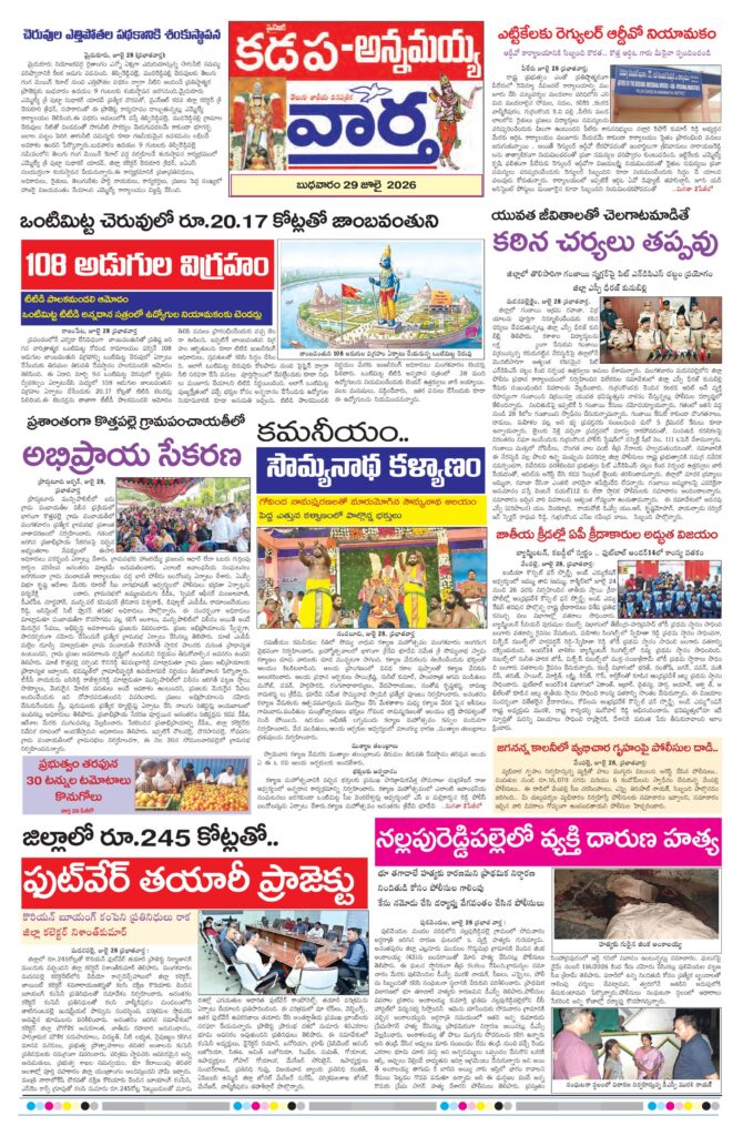 Kadapa Tab - 29 Jul 2026