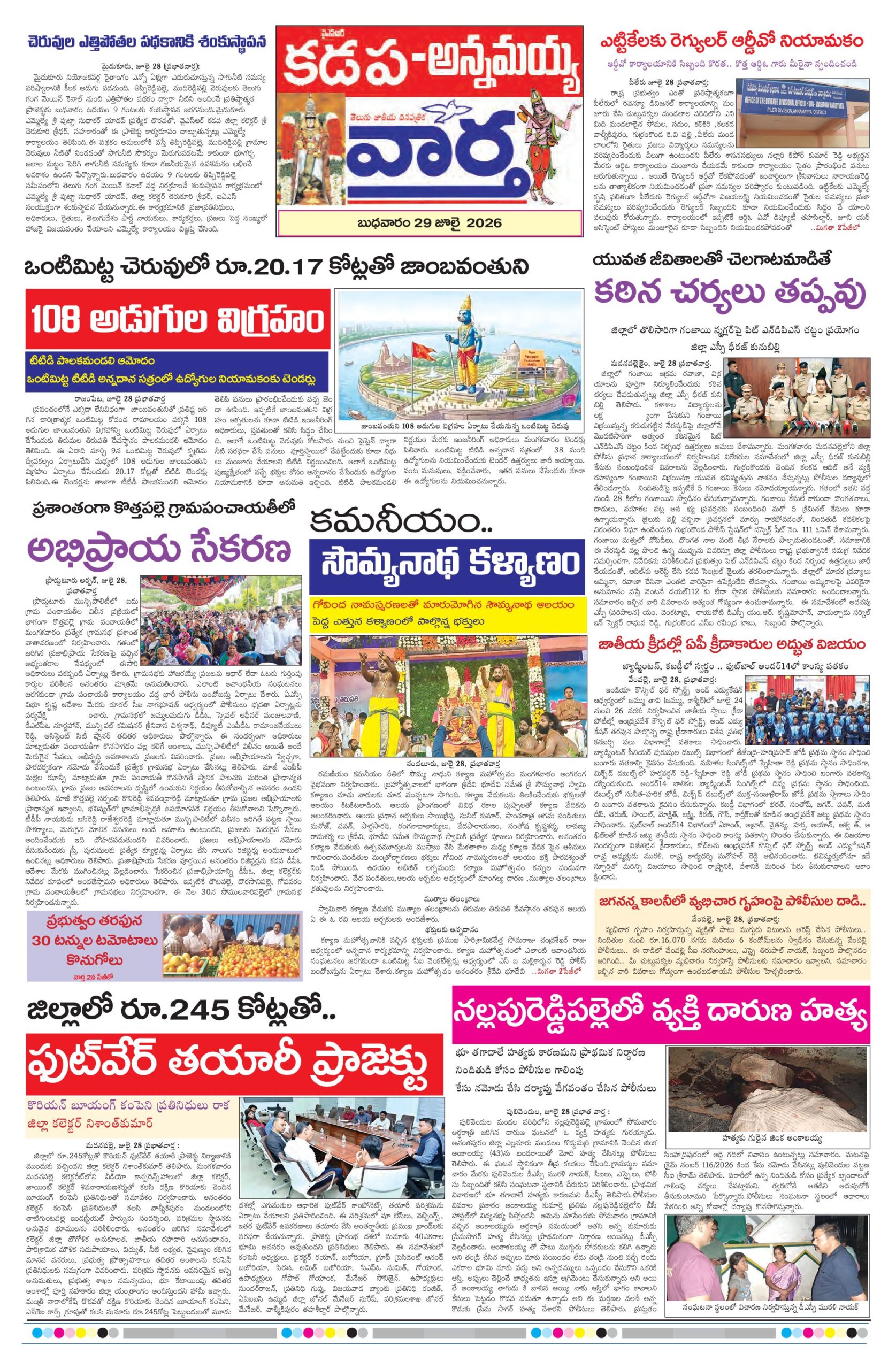 Kadapa Tab - 29 Jul 2026