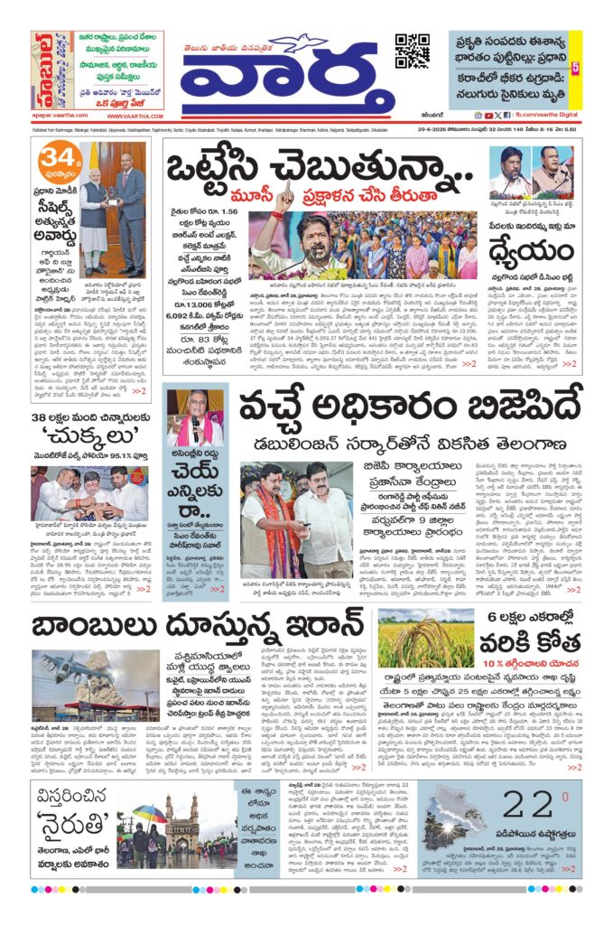 Karimnagar Main - 29 Jun 2026
