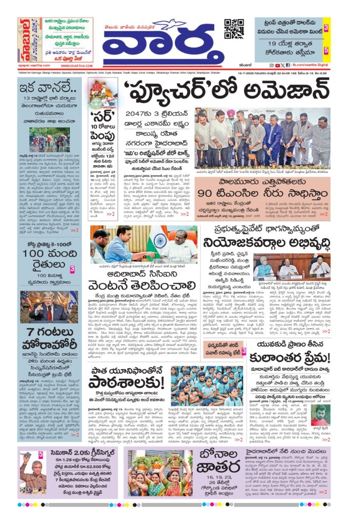 Karimnagar Main - 16 Jul 2026