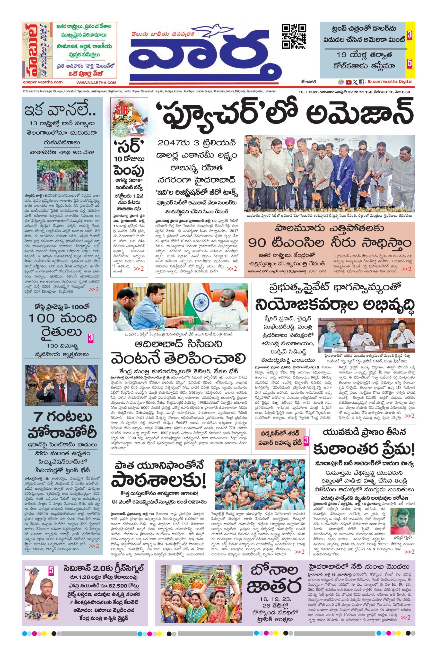 Karimnagar Main - 16 Jul 2026