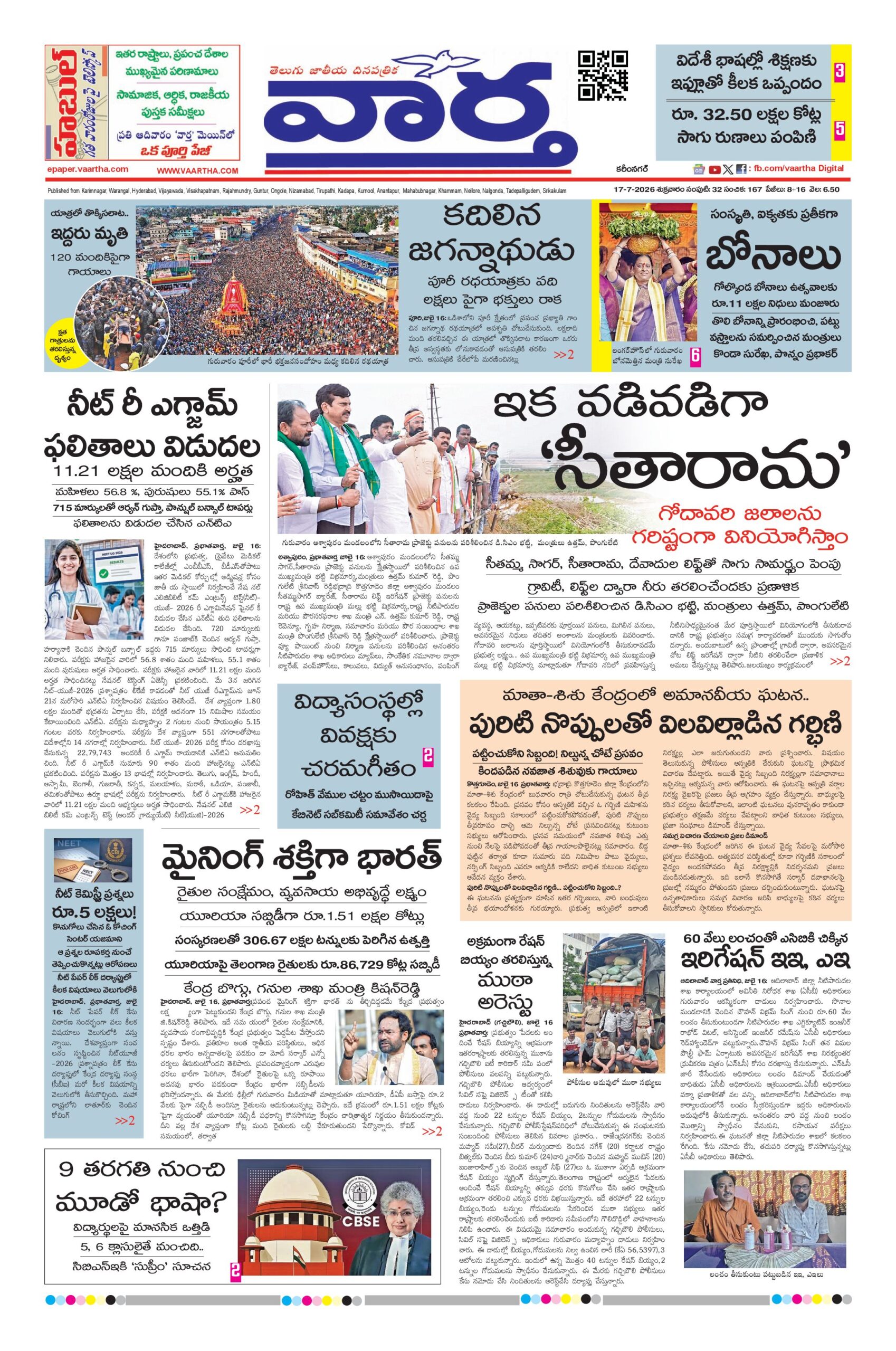 Karimnagar Main - 17 Jul 2026