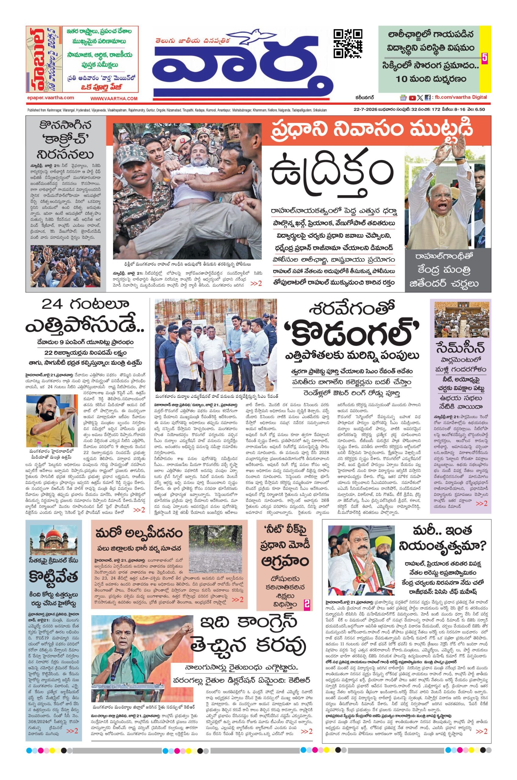 Karimnagar Main - 22 Jul 2026